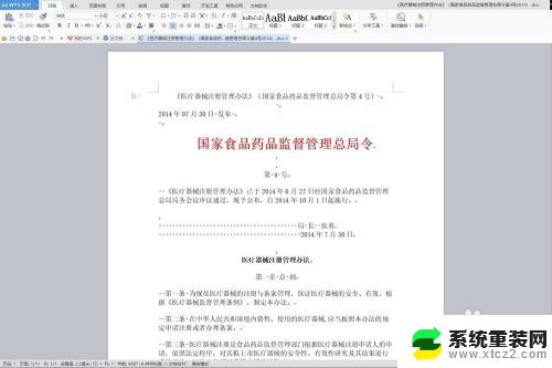 wpsword怎么插入目录 WPS中word文档如何创建目录