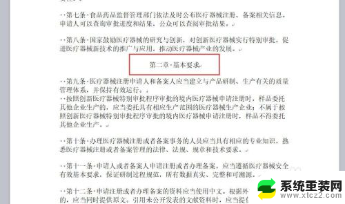 wpsword怎么插入目录 WPS中word文档如何创建目录