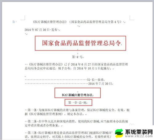 wpsword怎么插入目录 WPS中word文档如何创建目录