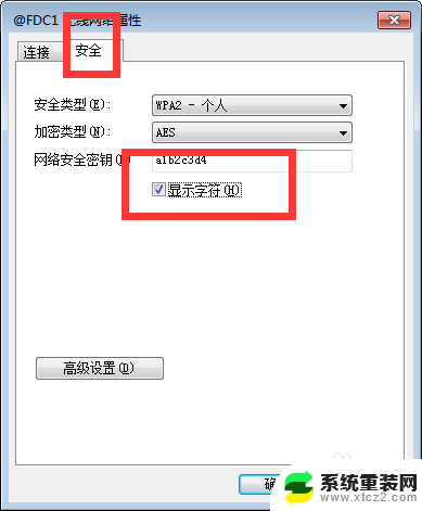 如何查看连接网络的密码 如何查看电脑网络连接密码