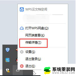 wps传输详情从哪打开 如何打开wps传输详情