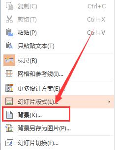 wpsppt背景怎么设置 wps ppt背景设置技巧