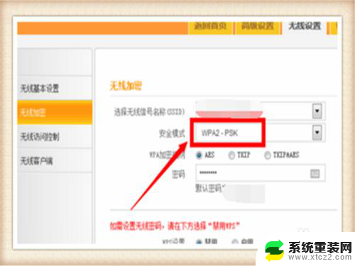 wifi密码怎么设置加密 wifi加密方式如何设置