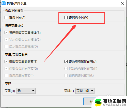 wps关闭页眉页脚怎么设置 WPS删除全部页眉页脚的方法