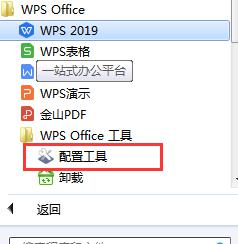 wps无法关联文件 wps无法关联文件后缀