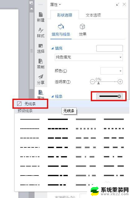 word文本框不要边线 Word文本框去掉边框的步骤