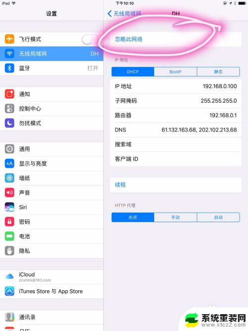 ipadwifi密码错误怎么重新输入 无线网络更改密码后iPad无法连接