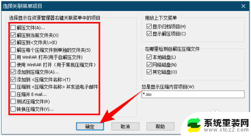 设置右键菜单选项 电脑右键菜单中的选项如何修改