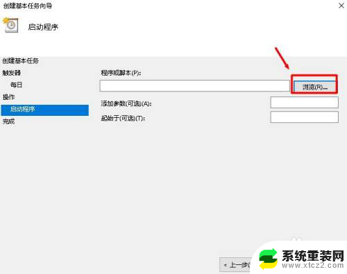 windows创建任务计划 win10添加定时任务计划步骤