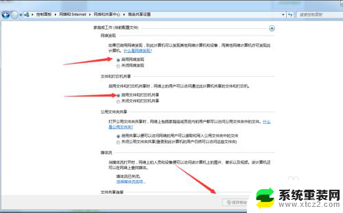 win7文件和打印机共享无法启用 WIN7无法访问共享文件的解决方法