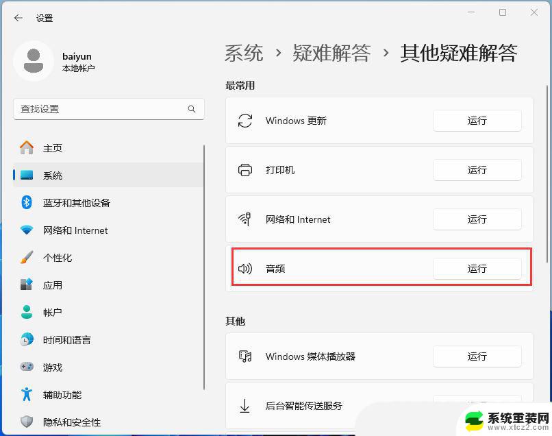 win11笔记本音频无法找到输出设备 Win11找不到声音输出设置怎么办