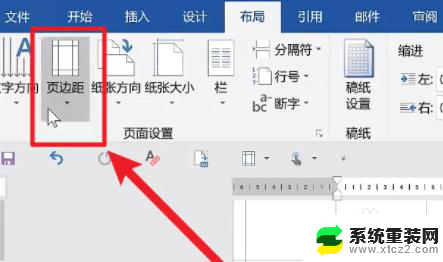 win10怎么调节word的页边距 Word怎样修改页边距大小