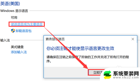 win10家庭版安装语言包 win10系统如何切换语言包