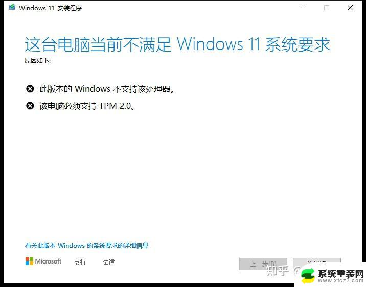 这台电脑不满足安装win11 电脑不满足Win11要求怎么办