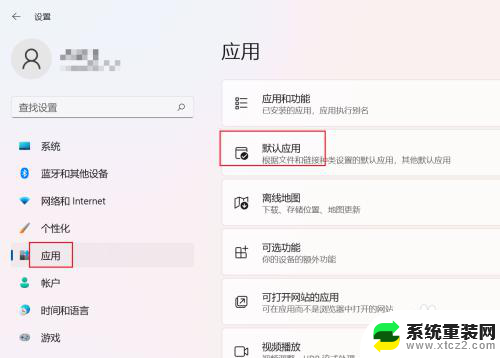 win11浏览器默认edge Win11如何将Edge设置为默认浏览器