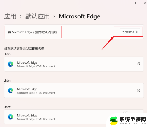 win11浏览器默认edge Win11如何将Edge设置为默认浏览器