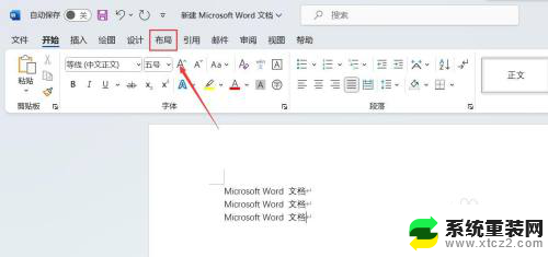 win11怎么给打印机增加纸张 Word如何设置打印纸张规格