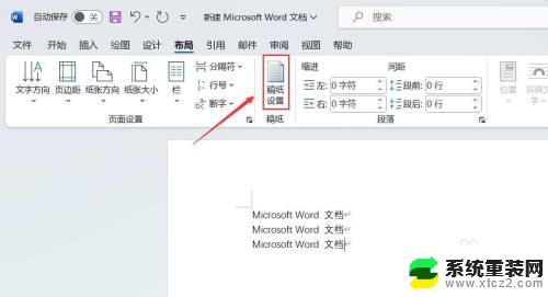 win11怎么给打印机增加纸张 Word如何设置打印纸张规格