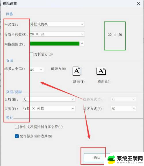 win11怎么给打印机增加纸张 Word如何设置打印纸张规格