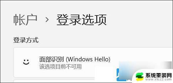 面部识别在win11中不能用 Win11无法使用面部识别解决方案