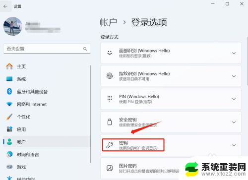 win11关登陆密码 win11怎样关闭开机密码