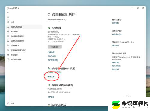 win11自带的病毒和威胁防护怎么关闭 Win11系统中如何关闭病毒和威胁防护功能