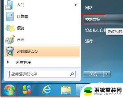 win7如何初始化电脑 win7电脑初始化操作方法