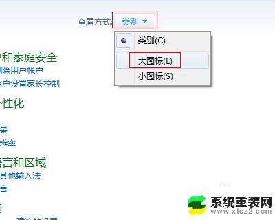 win7如何初始化电脑 win7电脑初始化操作方法