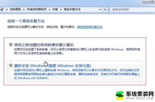 win7如何初始化电脑 win7电脑初始化操作方法