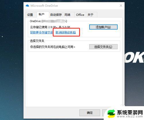 怎么退出OneDrive账号？