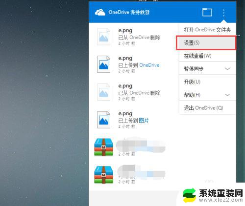 怎么退出OneDrive账号？