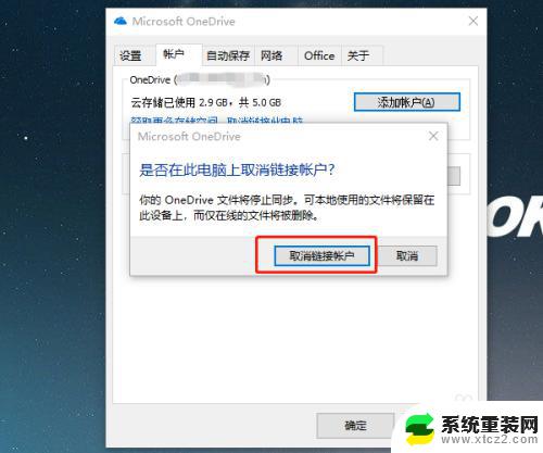 怎么退出OneDrive账号？