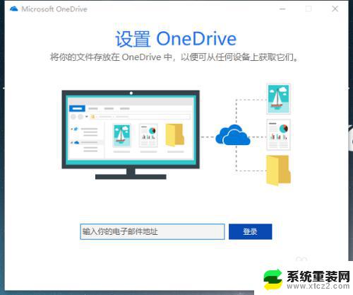 怎么退出OneDrive账号？