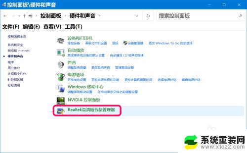 windows10没有realtek高清晰音频管理器 Win10控制面板中没有Realtek高清晰音频管理器解决方法