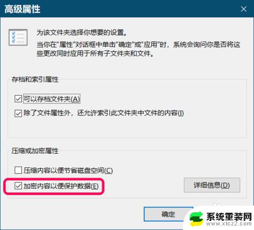 window文件加密 Windows 10系统中文件解密的方法