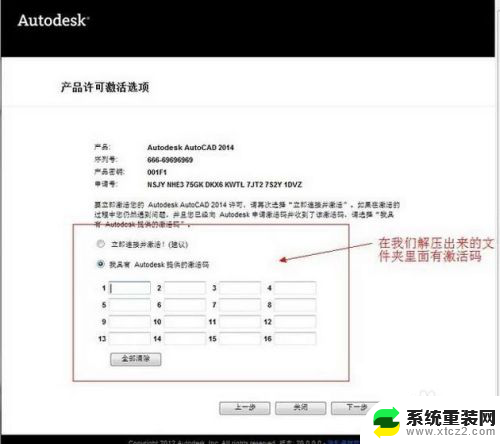 cad14序列号和密钥32位 CAD2014安装激活教程