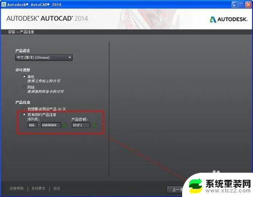 cad14序列号和密钥32位 CAD2014安装激活教程
