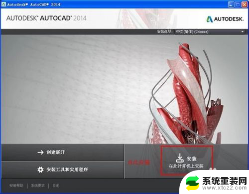 cad14序列号和密钥32位 CAD2014安装激活教程