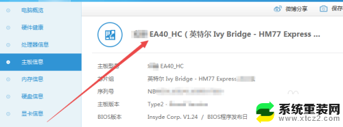 怎么看笔记本电脑主板型号 如何查看笔记本电脑的主板型号