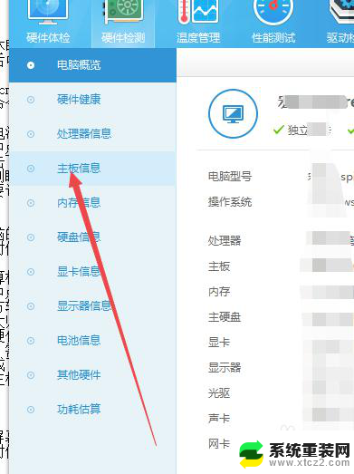 怎么看笔记本电脑主板型号 如何查看笔记本电脑的主板型号