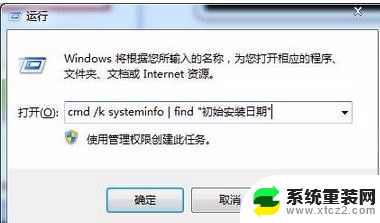 win7安装时间怎么看 如何查询Win7系统的安装日期