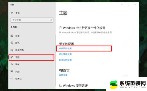 电脑桌面计算机图标怎么调出来 win10如何设置桌面上显示此电脑(我的电脑)图标