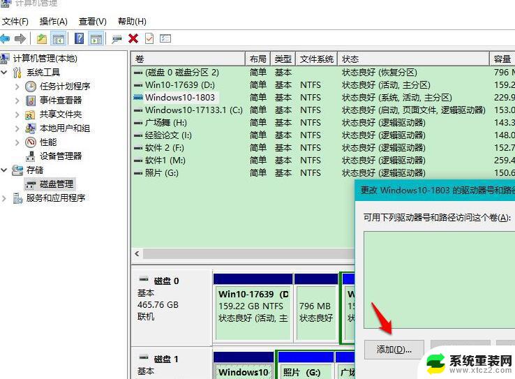 win10更新后机械硬盘没了 Win10电脑更新后硬盘不见了解决方法