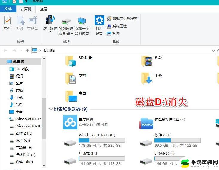 win10更新后机械硬盘没了 Win10电脑更新后硬盘不见了解决方法