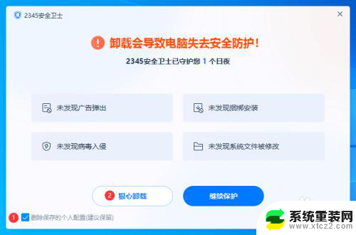 电脑安全卫士2345怎么卸载不了 2345安全卫士卸载教程
