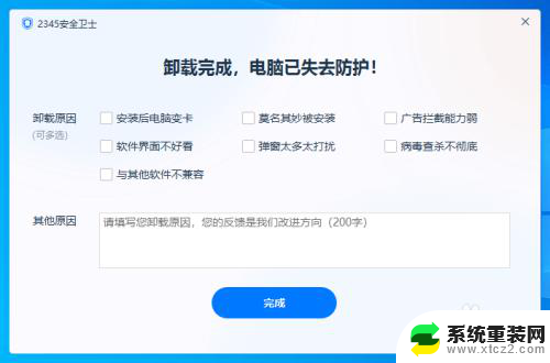 电脑安全卫士2345怎么卸载不了 2345安全卫士卸载教程