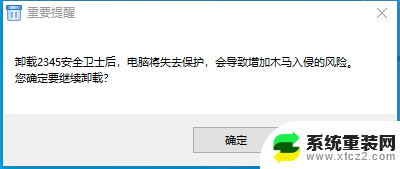 电脑安全卫士2345怎么卸载不了 2345安全卫士卸载教程