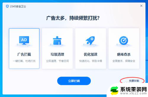 电脑安全卫士2345怎么卸载不了 2345安全卫士卸载教程