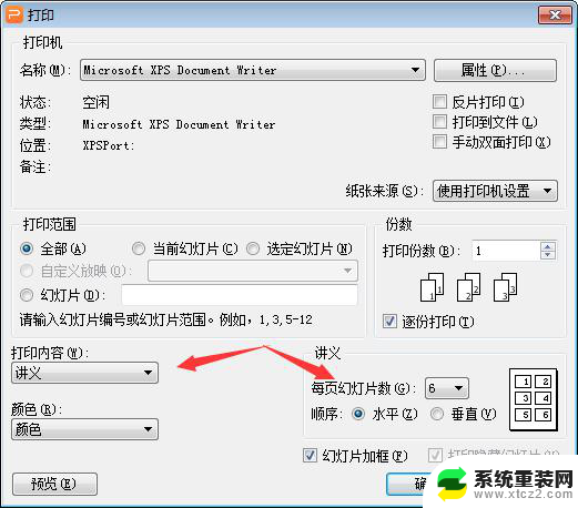 wps怎么把它变成一张纸上有6张的 wps如何设置一张纸上有6张