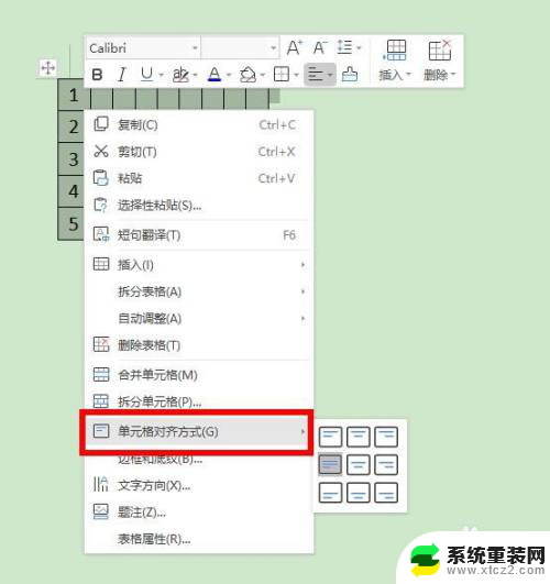 表格居中对齐怎么设置 Word表格居中对齐设置步骤